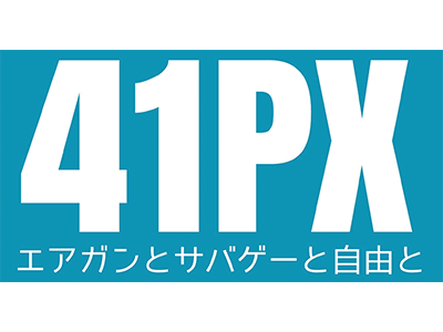 41PX / 41ミリタリー